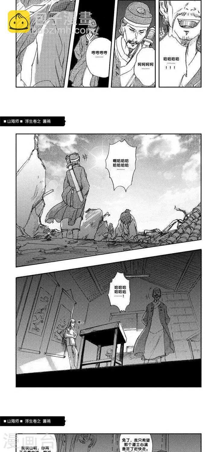 第6话 浮生卷陆 匾祸-第6话