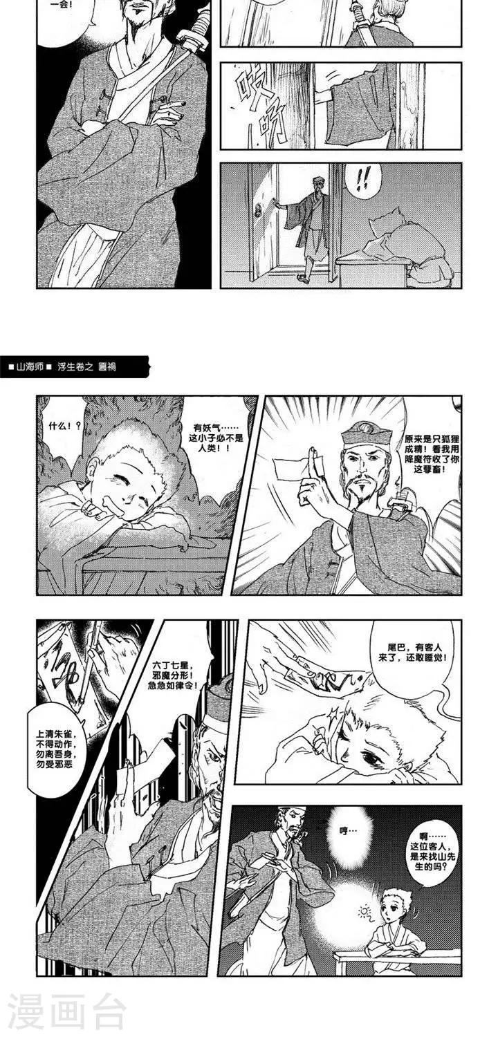 第6话 浮生卷陆 匾祸-第6话