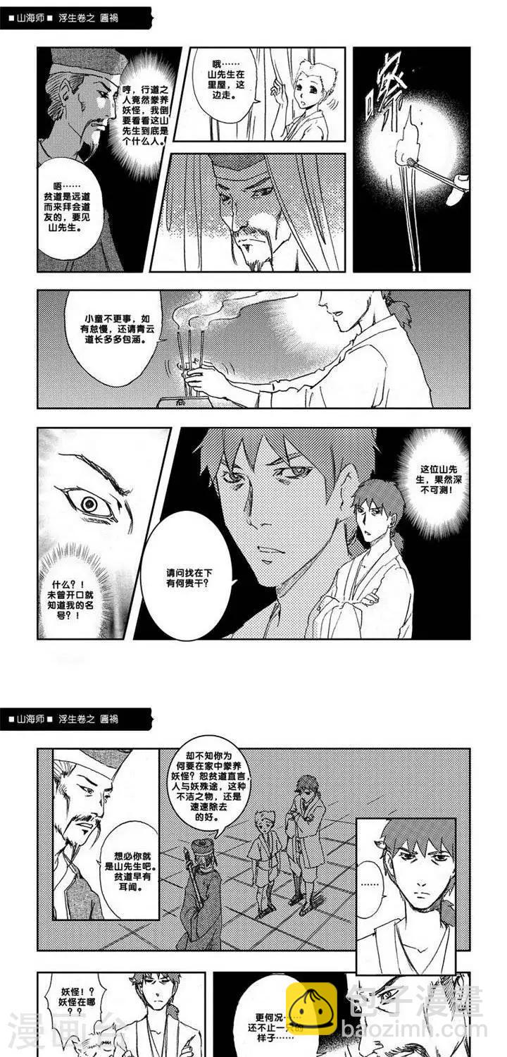 第6话 浮生卷陆 匾祸-第6话