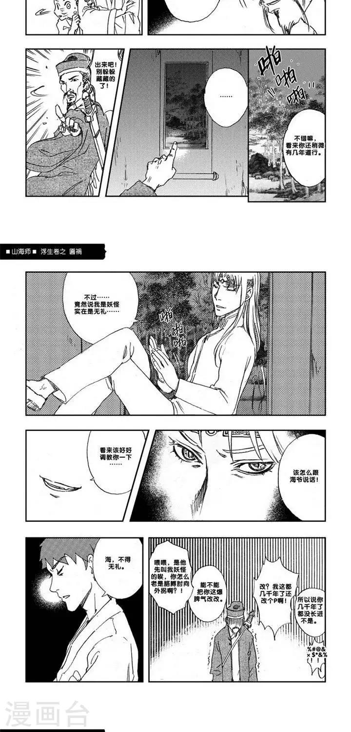 第6话 浮生卷陆 匾祸-第6话