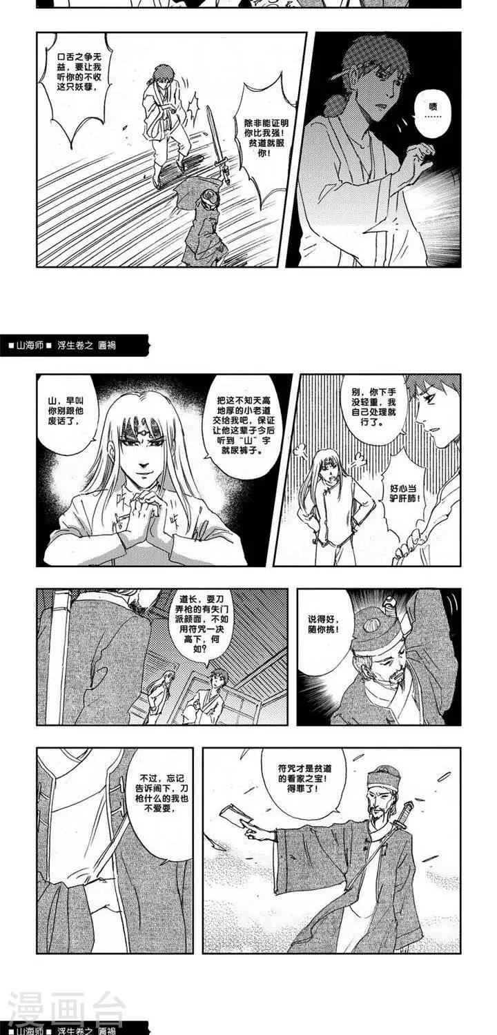 第6话 浮生卷陆 匾祸-第6话