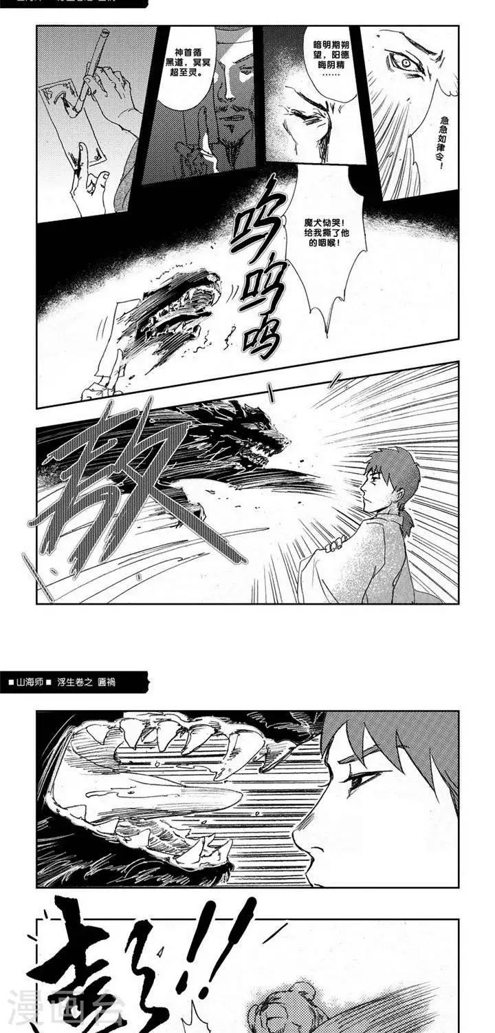 第6话 浮生卷陆 匾祸-第6话