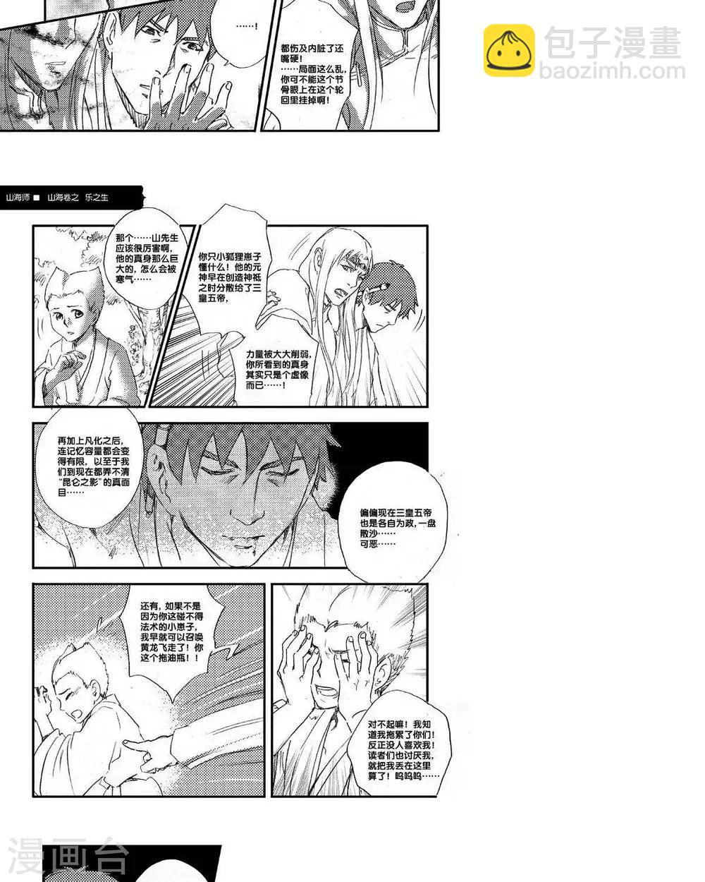 第52话 海卷肆拾叁 乐之生-前篇-第52话