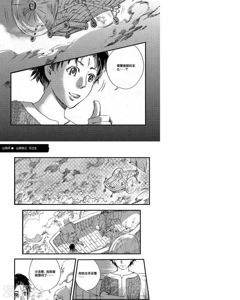 第52话 海卷肆拾叁 乐之生-前篇-第52话