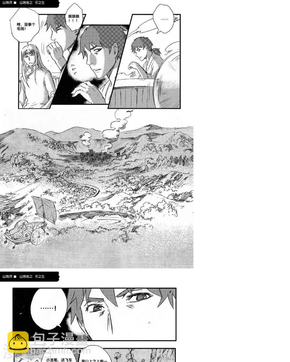 第52话 海卷肆拾叁 乐之生-前篇-第52话