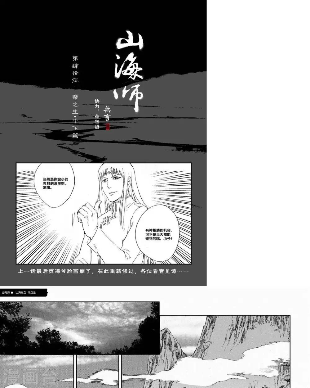 第54话 山海卷肆拾伍 乐之生-中下篇-第54话