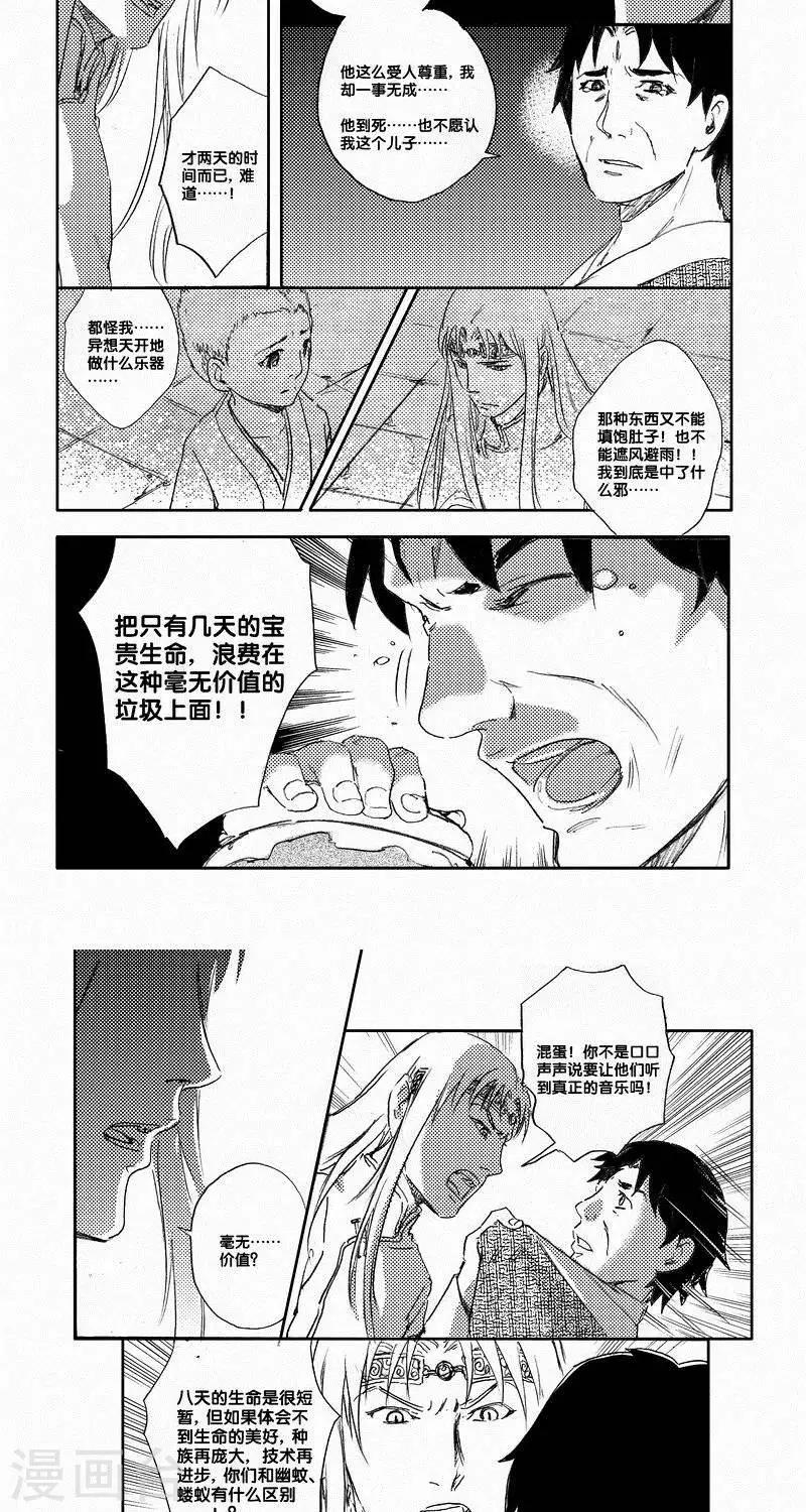 第54话 山海卷肆拾伍 乐之生-中下篇-第54话