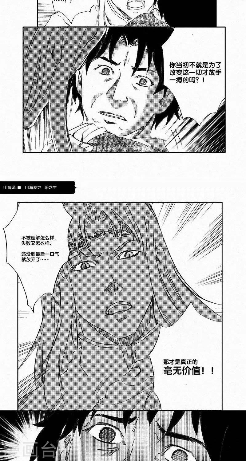 第54话 山海卷肆拾伍 乐之生-中下篇-第54话