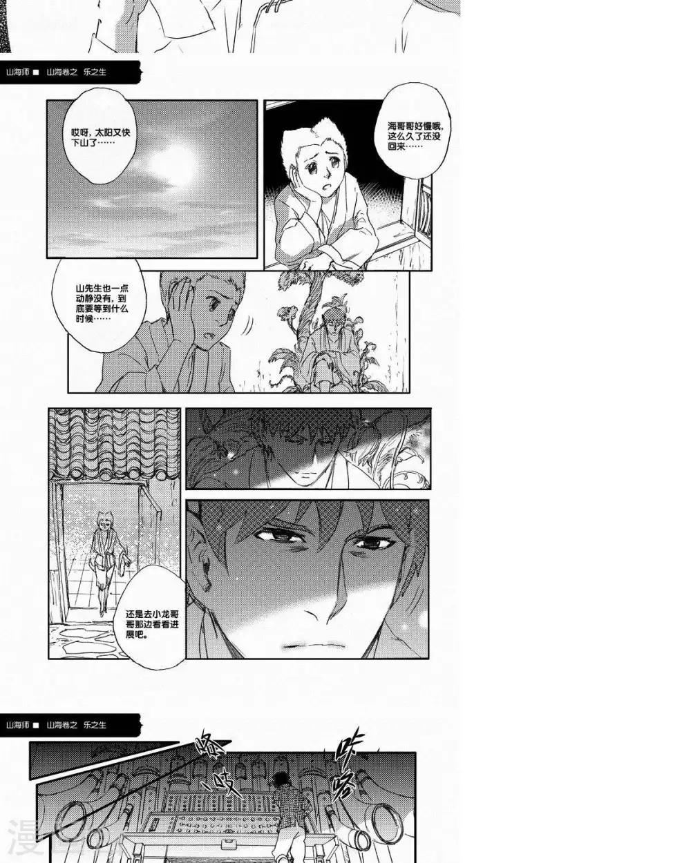第54话 山海卷肆拾伍 乐之生-中下篇-第54话