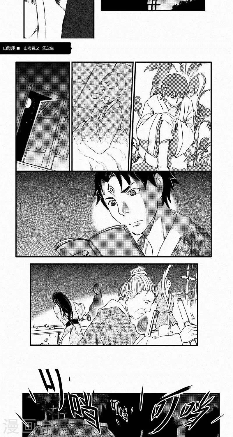 第54话 山海卷肆拾伍 乐之生-中下篇-第54话