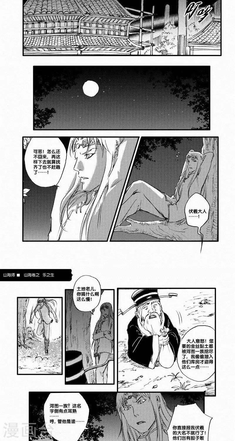 第54话 山海卷肆拾伍 乐之生-中下篇-第54话