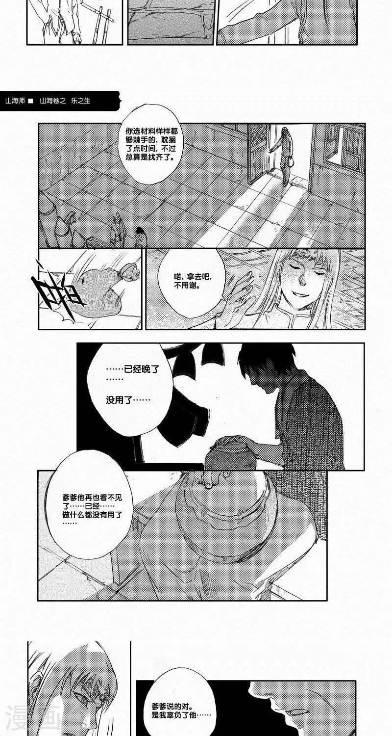 第54话 山海卷肆拾伍 乐之生-中下篇-第54话