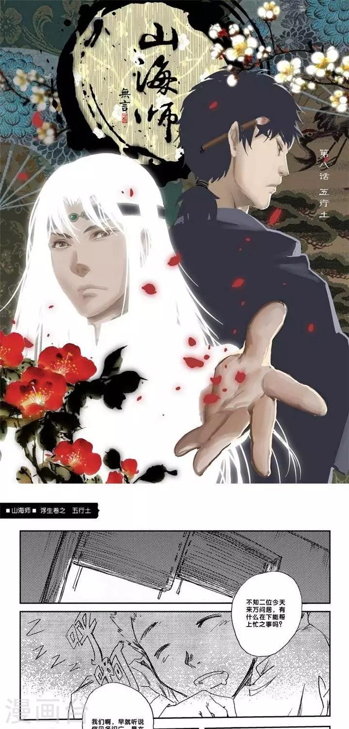 第8话 浮生卷捌 五行土-第8话