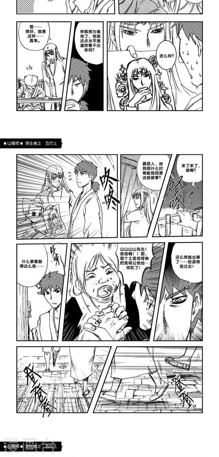 第8话 浮生卷捌 五行土-第8话