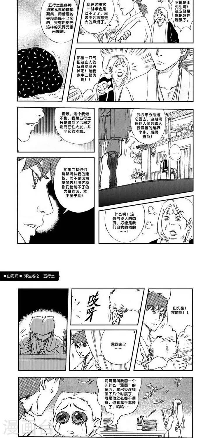 第8话 浮生卷捌 五行土-第8话