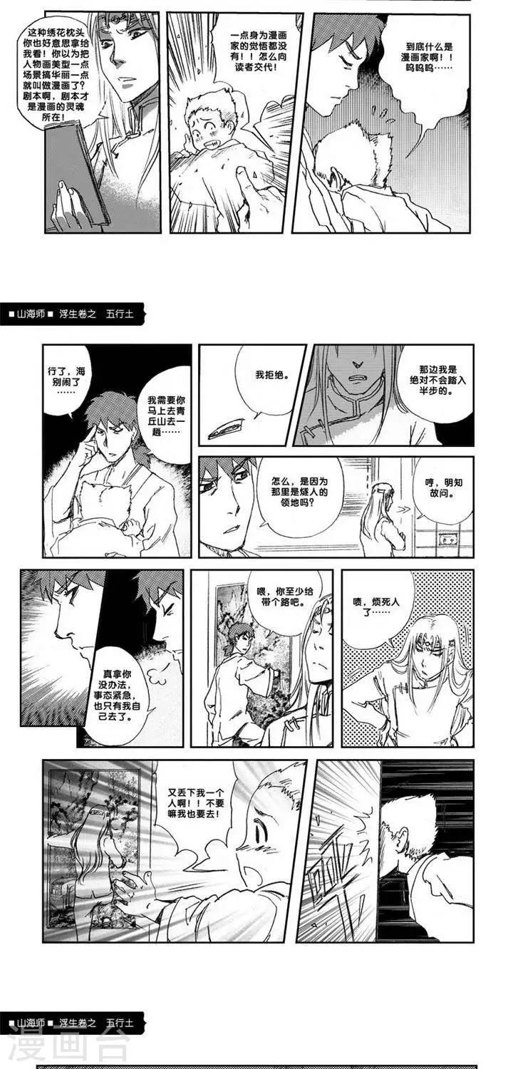 第8话 浮生卷捌 五行土-第8话