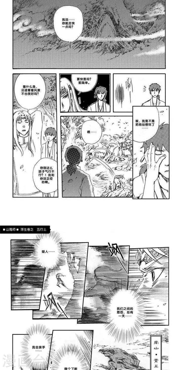 第8话 浮生卷捌 五行土-第8话