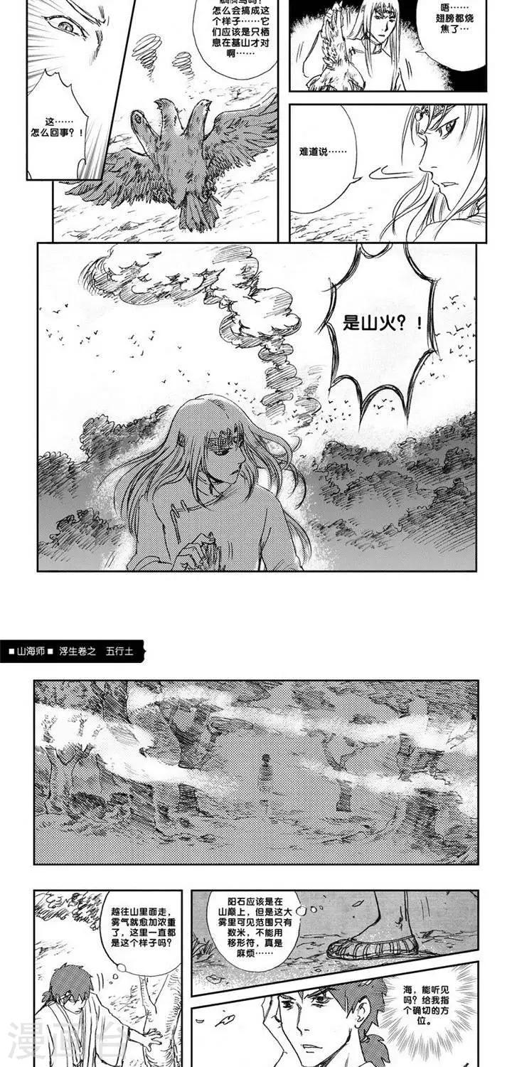 第8话 浮生卷捌 五行土-第8话