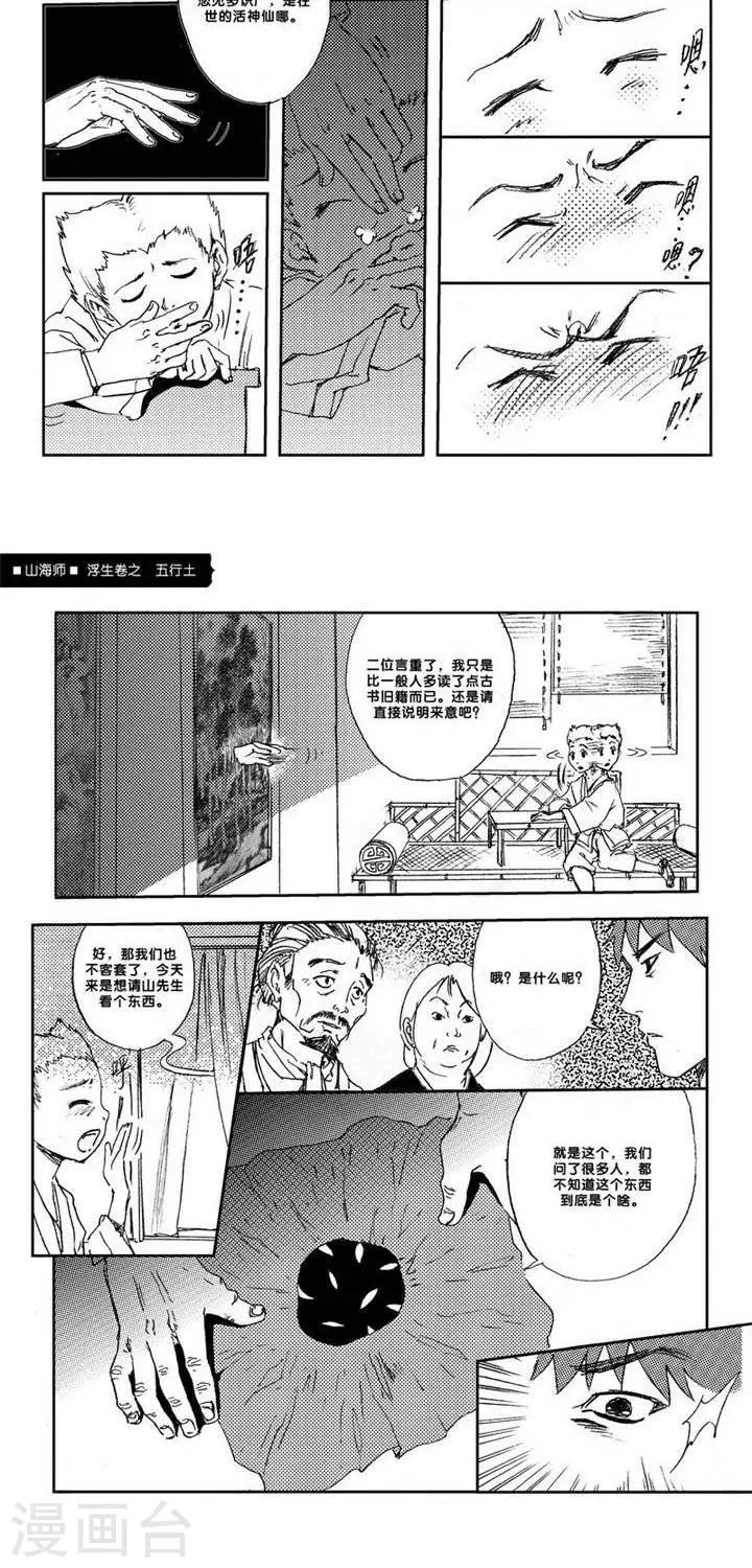 第8话 浮生卷捌 五行土-第8话