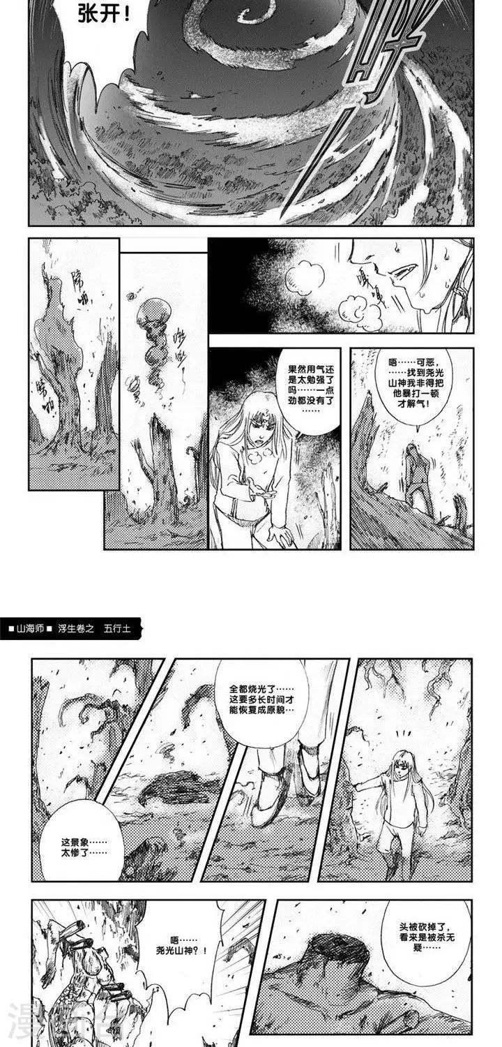 第8话 浮生卷捌 五行土-第8话