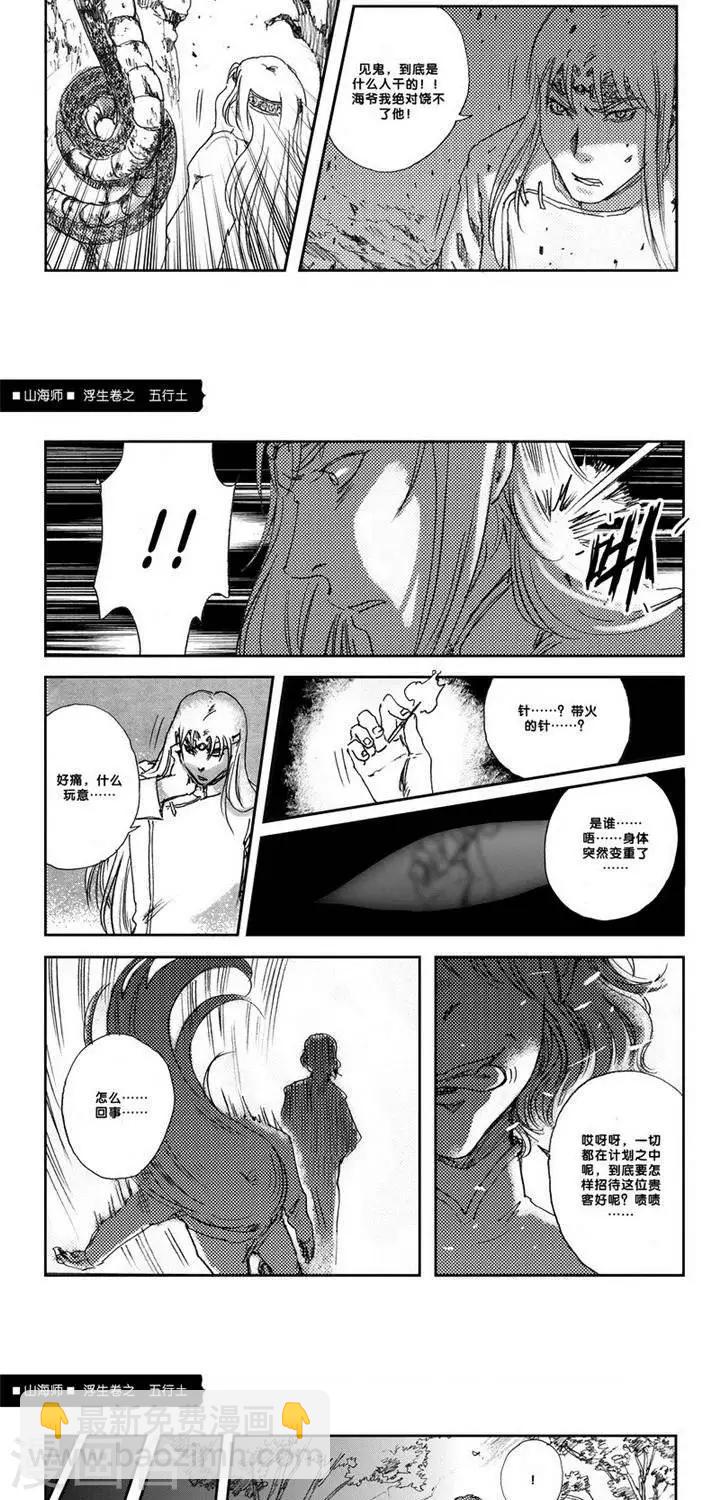 第8话 浮生卷捌 五行土-第8话