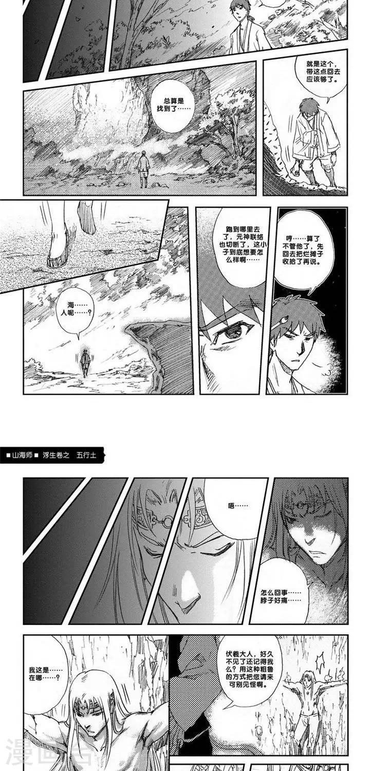 第8话 浮生卷捌 五行土-第8话