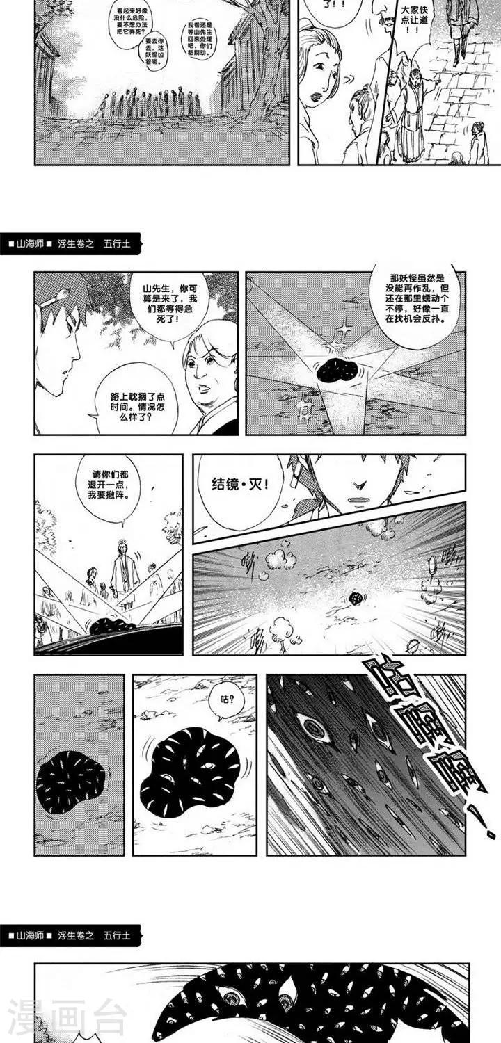 第8话 浮生卷捌 五行土-第8话