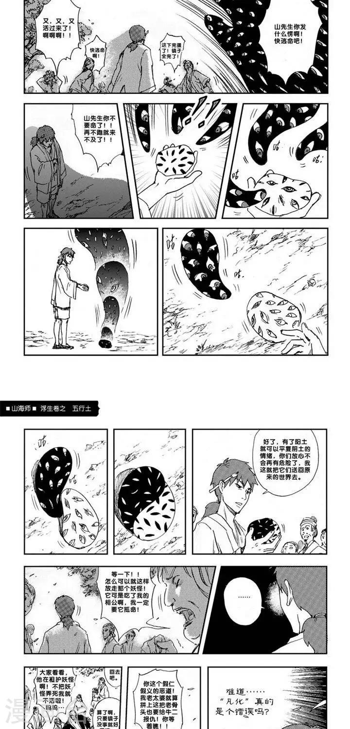 第8话 浮生卷捌 五行土-第8话