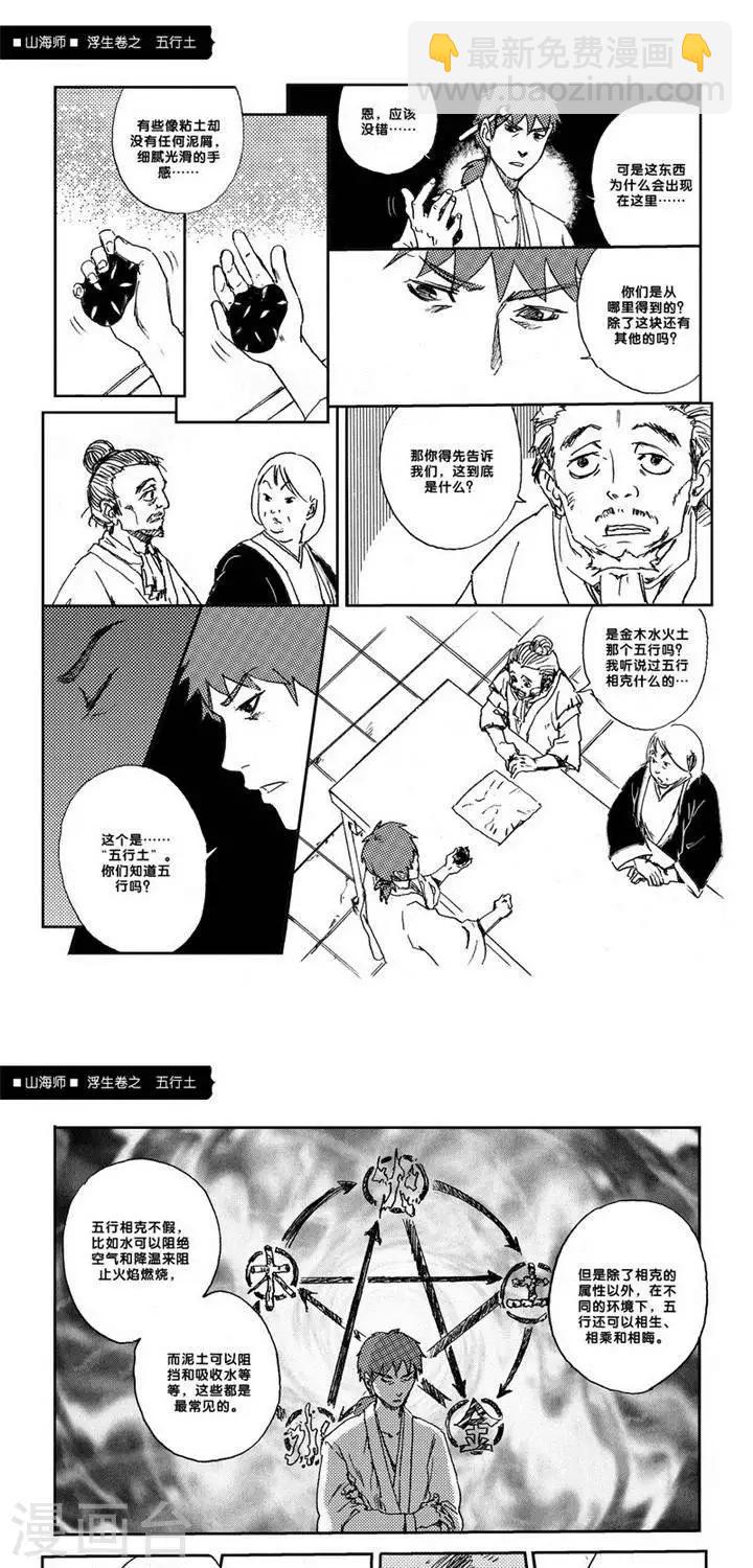 第8话 浮生卷捌 五行土-第8话