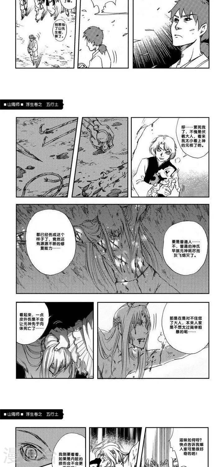 第8话 浮生卷捌 五行土-第8话