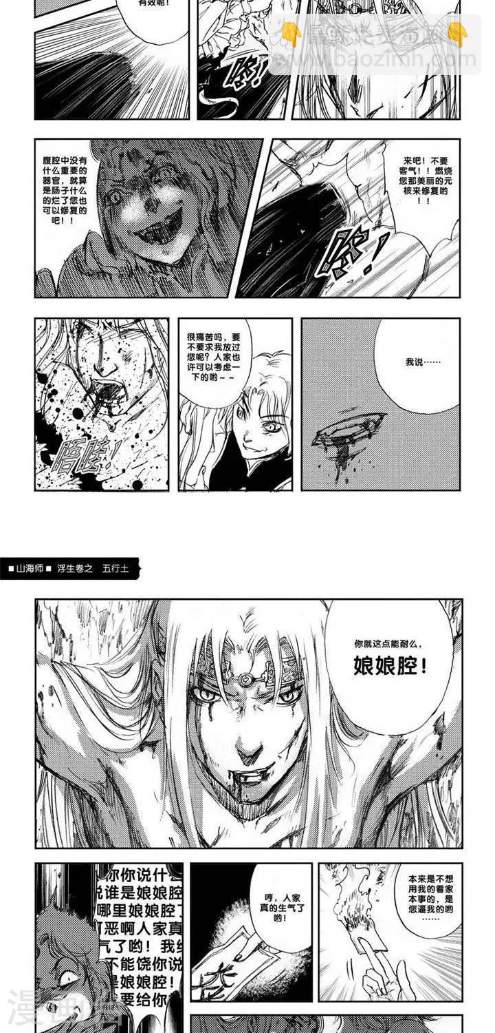 第8话 浮生卷捌 五行土-第8话