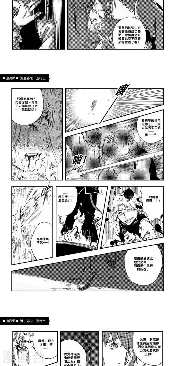 第8话 浮生卷捌 五行土-第8话