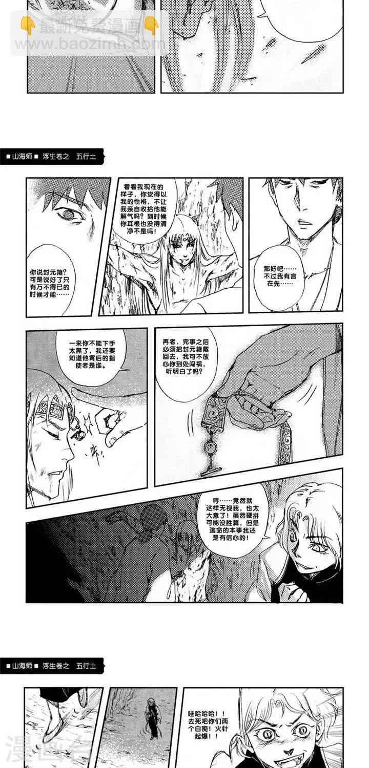 第8话 浮生卷捌 五行土-第8话