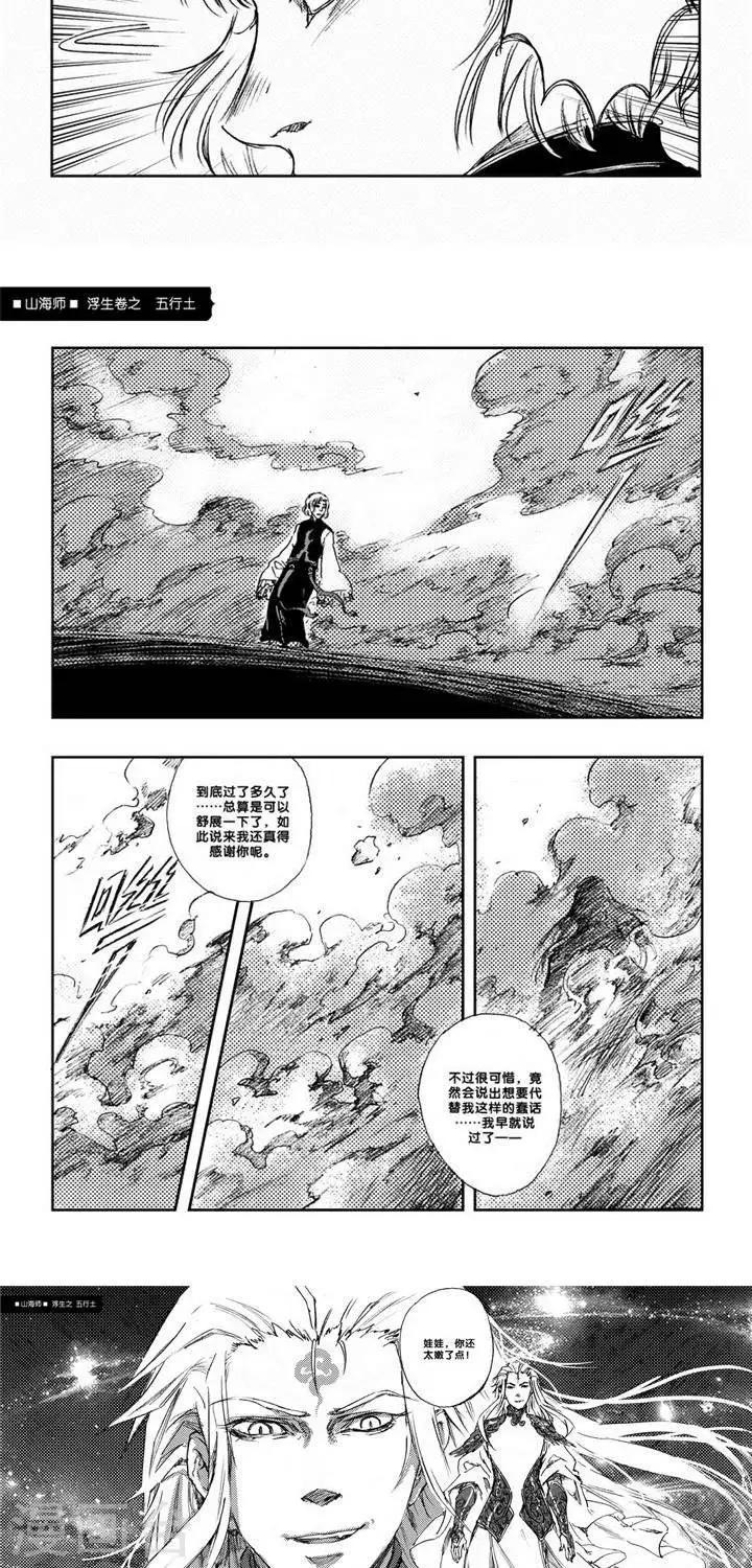 第8话 浮生卷捌 五行土-第8话