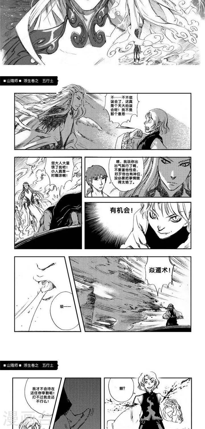 第8话 浮生卷捌 五行土-第8话