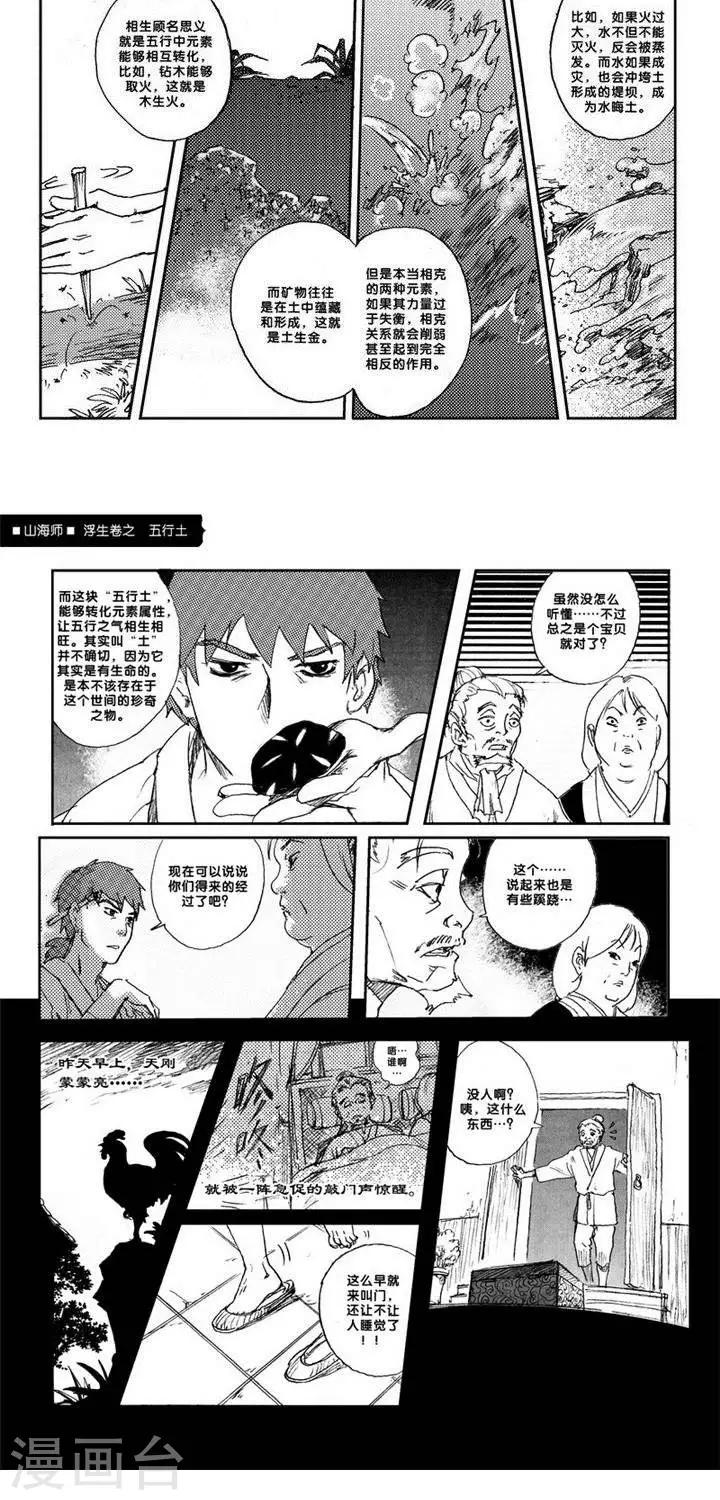 第8话 浮生卷捌 五行土-第8话