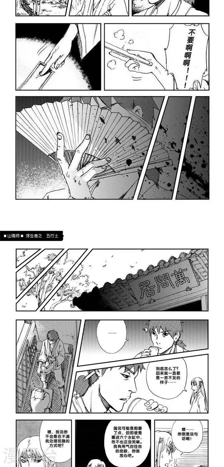 第8话 浮生卷捌 五行土-第8话