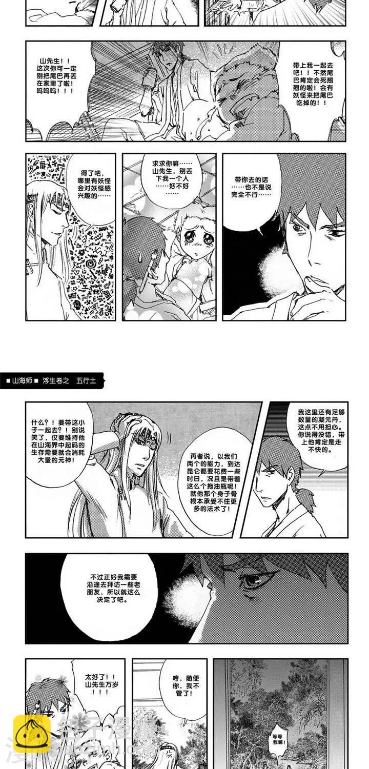 第8话 浮生卷捌 五行土-第8话