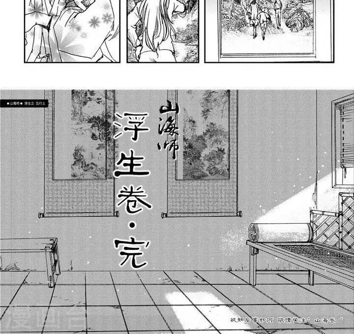 第8话 浮生卷捌 五行土-第8话