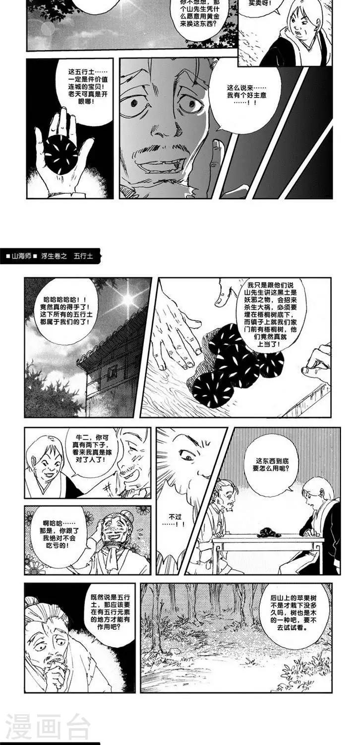 第8话 浮生卷捌 五行土-第8话