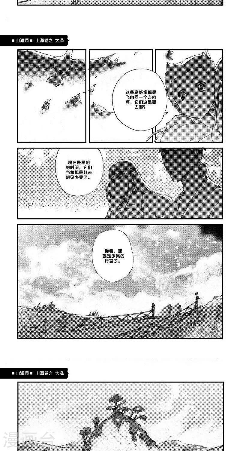 第10话 山海卷贰 大泽-第10话