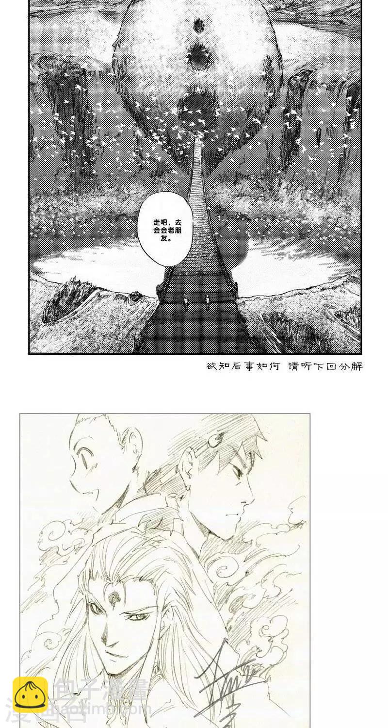 第10话 山海卷贰 大泽-第10话