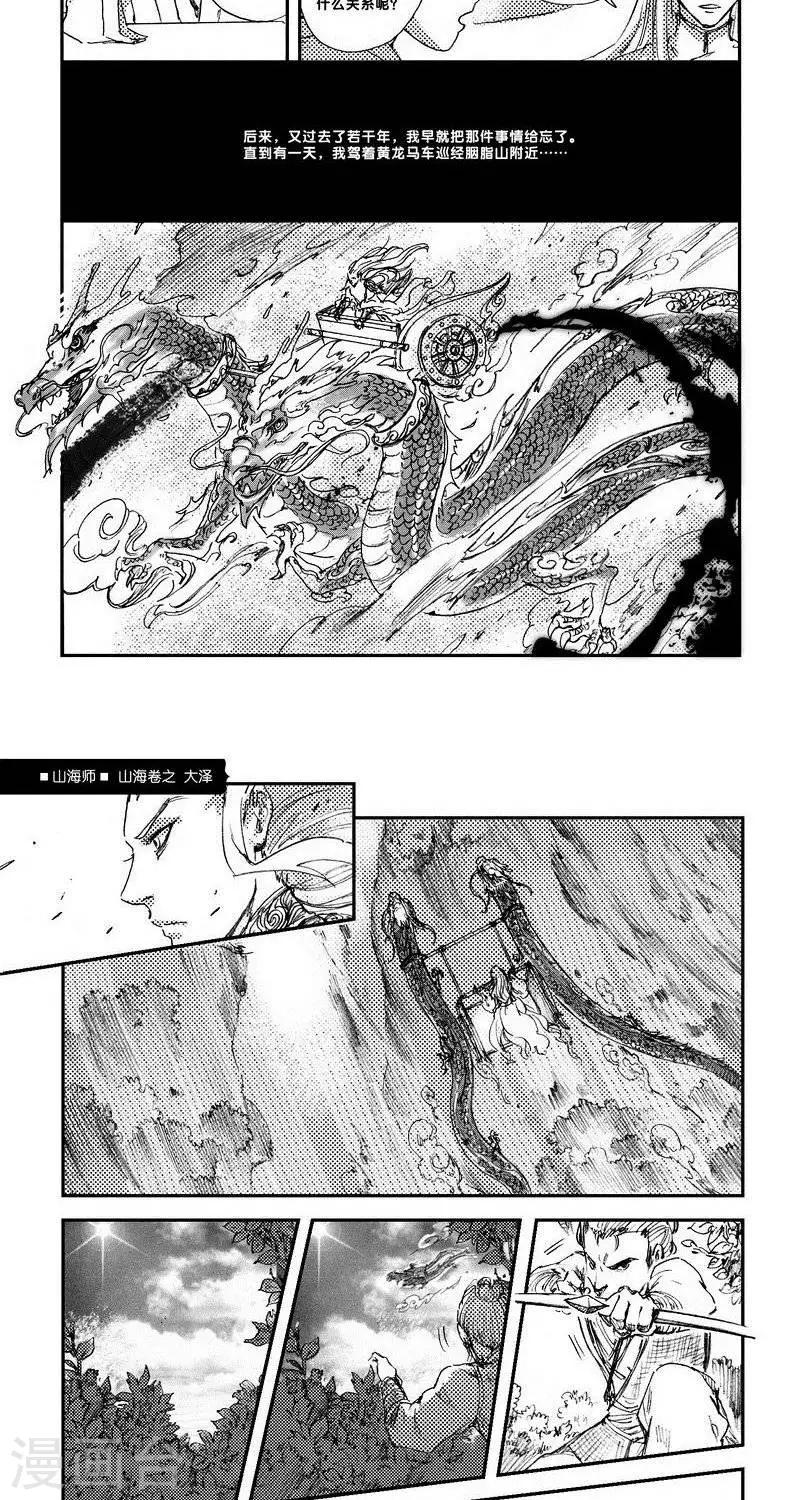 第10话 山海卷贰 大泽-第10话