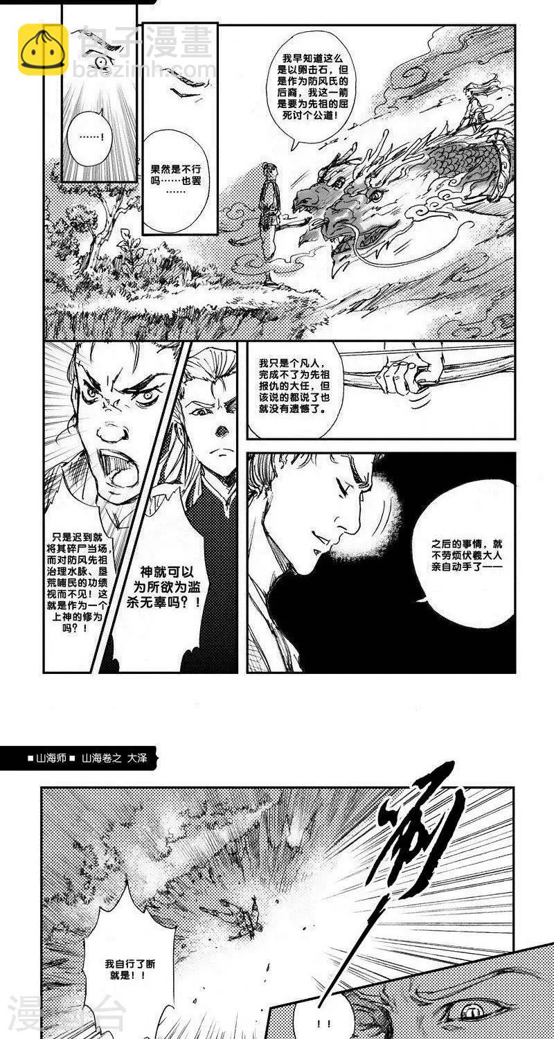 第10话 山海卷贰 大泽-第10话