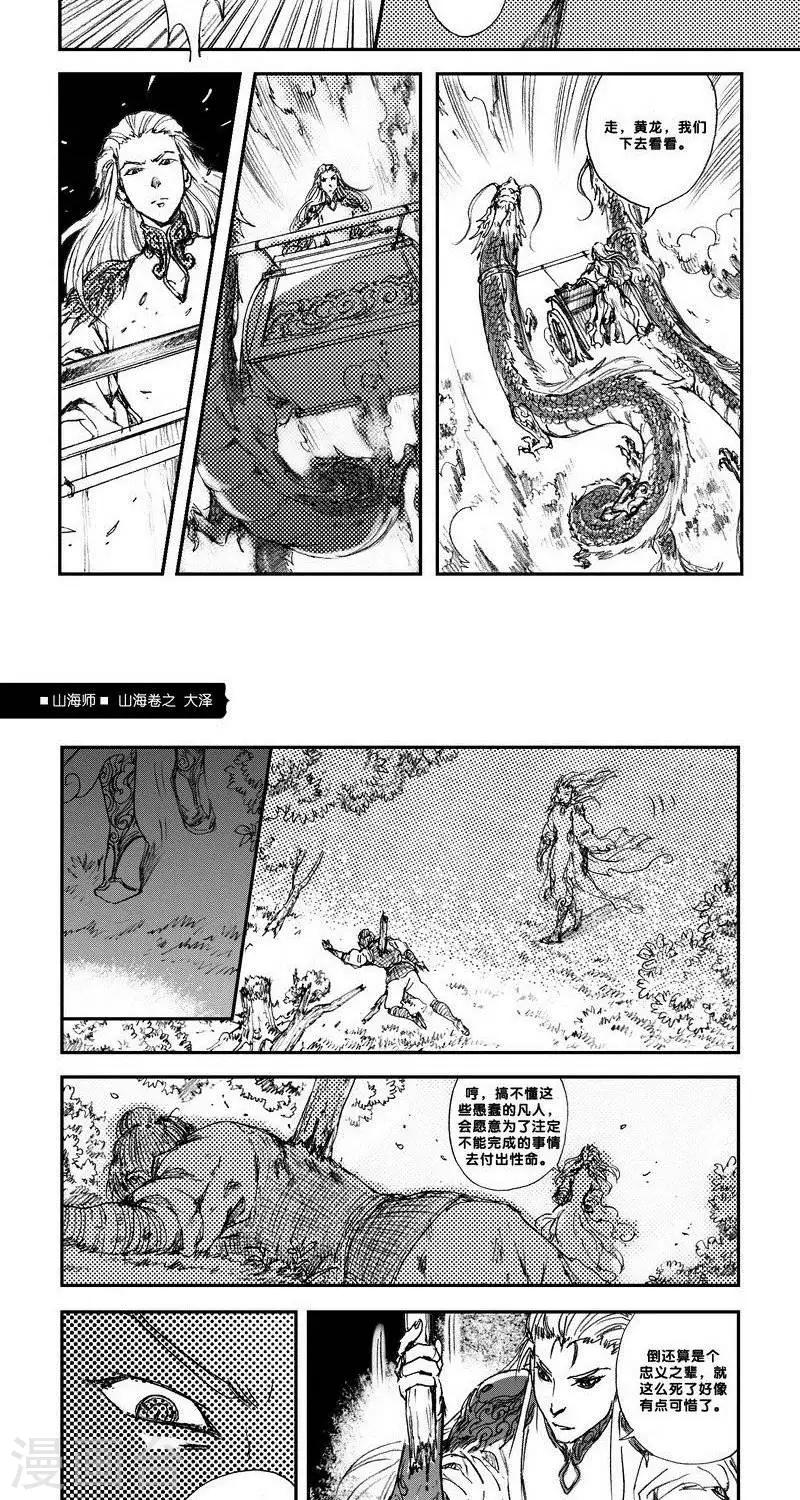 第10话 山海卷贰 大泽-第10话