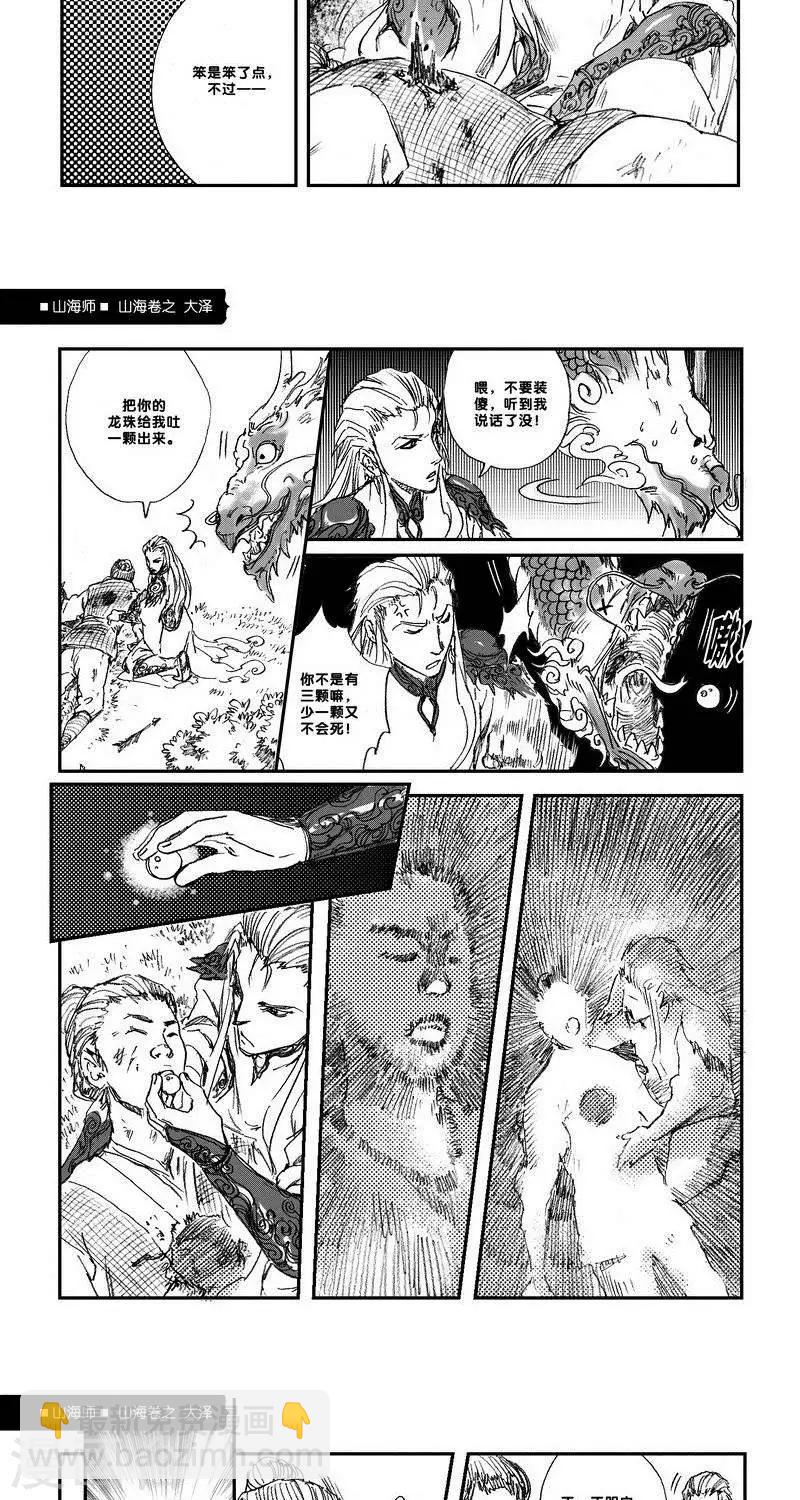 第10话 山海卷贰 大泽-第10话