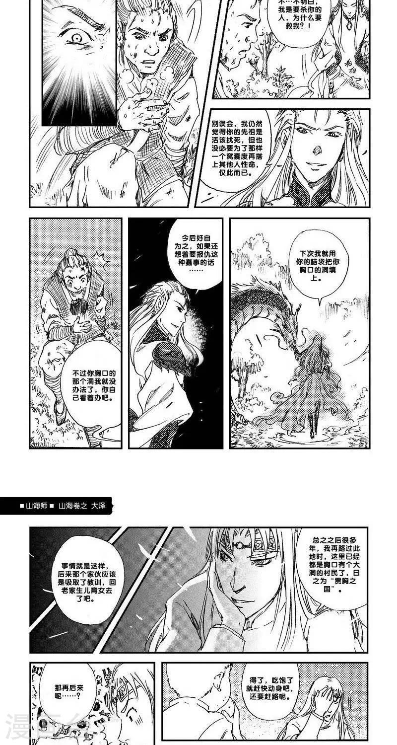 第10话 山海卷贰 大泽-第10话