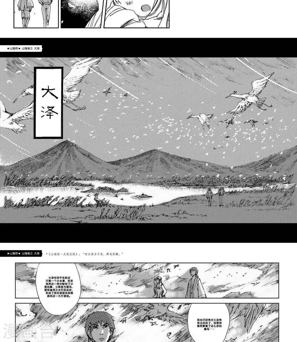 第10话 山海卷贰 大泽-第10话