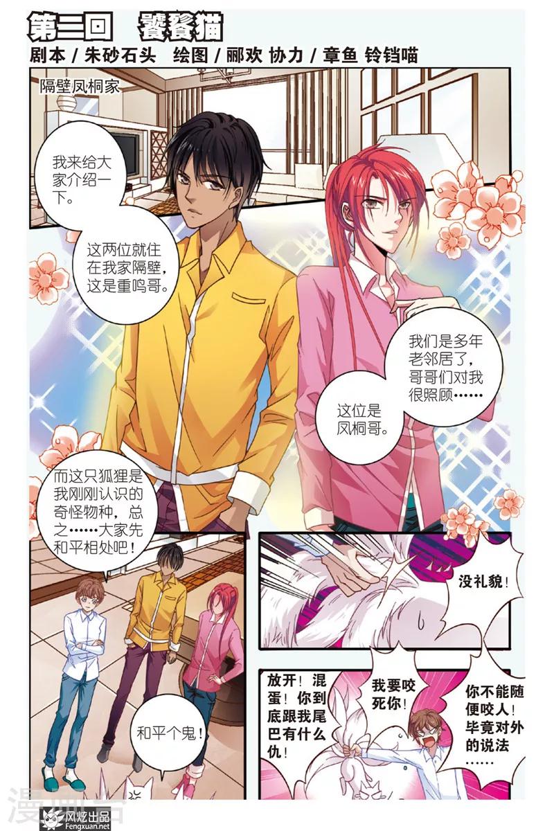 第2话 饕餮猫-第2话