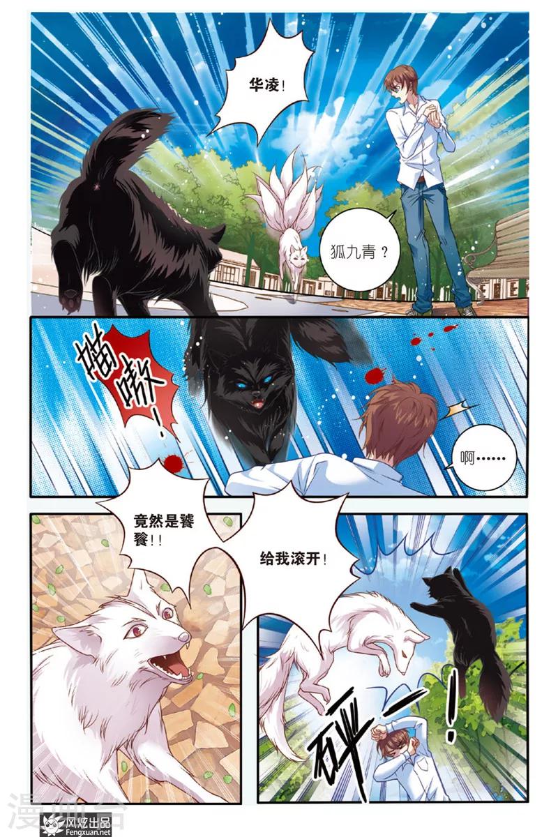 第2话 饕餮猫-第2话